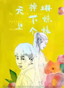 二十年前的约定